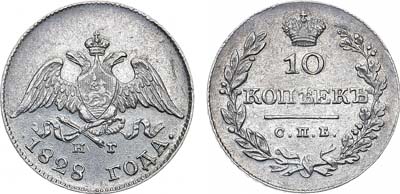 Лот №533, 10 копеек 1828 года. СПБ-НГ.