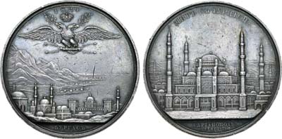 Лот №543, Медаль 1829 года. В память заключения мира с Турцией. 2 сентября 1829 года.