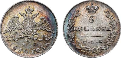 Лот №552, 5 копеек 1830 года. СПБ-НГ.