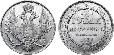 Лот №557, 3 рубля 1831 года. СПБ.