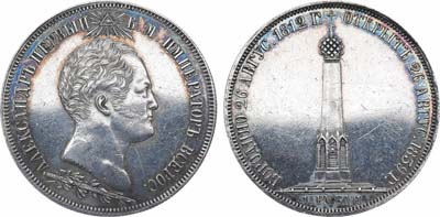 Лот №600, 1 1/2 рубля 1839 года. В память открытия памятника-часовни на Бородинском поле.