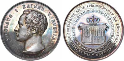 Лот №621, Медаль 1842 года. В память 25-летия со дня назначения Императора Николая I шефом 6-го королевского прусского Бранденбургского кирасирского полка.