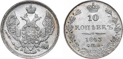 Лот №623, 10 копеек 1843 года. СПБ-АЧ. В слабе ННР MS 66.