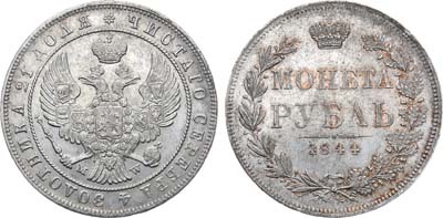 Лот №632, 1 рубль 1844 года. MW.