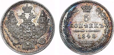 Лот №644, 5 копеек 1848 года. СПБ-НI.