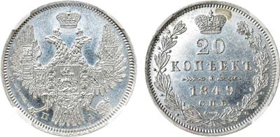 Лот №649, 20 копеек 1849 года. СПБ-ПА. В слабе ННР PL 61.