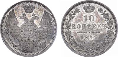 Лот №650, 10 копеек 1849 года. СПБ-ПА. В слабе ННР PF 65.