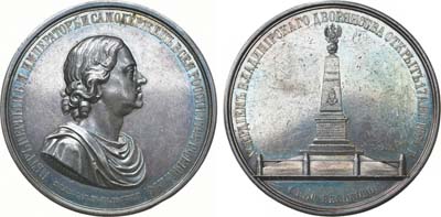 Лот №660, Медаль 1852 года. В память открытия памятника Императору Петру I в Веськово.
