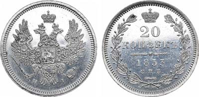 Лот №664, 20 копеек 1853 года. СПБ-НI. В слабе ННР PL 63.