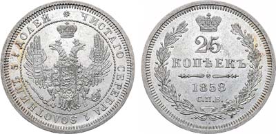 Лот №681, 25 копеек 1858 года. СПБ-ФБ.