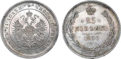 Лот №684, 25 копеек 1859 года. СПБ-ФБ.