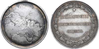 Лот №692, Медаль Императорского Русского географического общества 