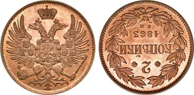 Лот №704, 2 копейки 1863 года. ЕМ. Пробные.