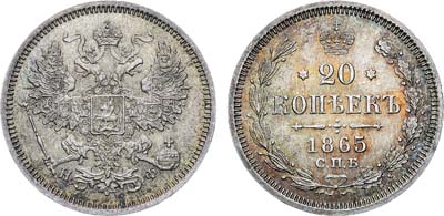 Лот №707, 20 копеек 1865 года. СПБ-НФ.