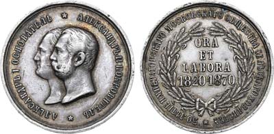 Лот №724, Медаль 1870 года. В память 50-летия Императорского Московского общества сельского хозяйства.