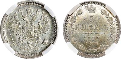 Лот №732, 5 копеек 1873 года. СПБ-НI. В слабе ННР MS 65.