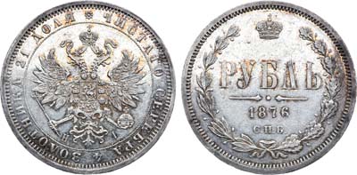 Лот №741, 1 рубль 1876 года. СПБ-НI.