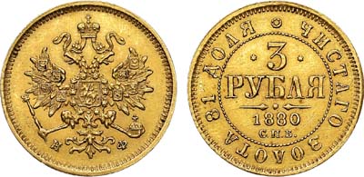 Лот №752, 3 рубля 1880 года. СПБ-НФ.