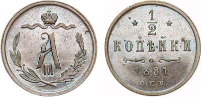 Лот №757, 1/2 копейки 1881 года. СПБ.