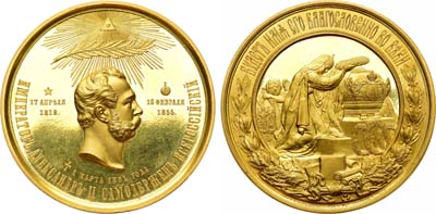 Лот №758, Медаль 1881 года. В память кончины Императора Александра II.