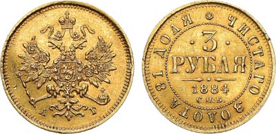 Лот №765, 3 рубля 1884 года. СПБ-АГ.