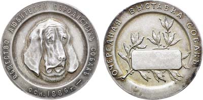 Лот №774, Медаль Очередной выставки Общества любителей породистых собак.