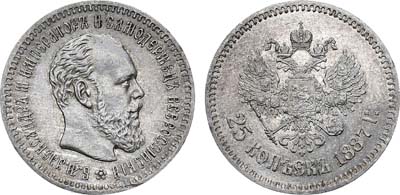 Лот №776, 25 копеек 1887 года. АГ-(АГ).