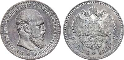 Лот №789, 1 рубль 1891 года. АГ-(АГ).