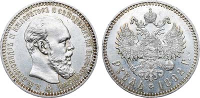 Лот №793, 1 рубль 1892 года. АГ-(АГ).