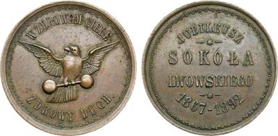 Лот №797, Медаль 1892 года. В память юбилея спортивного общества 