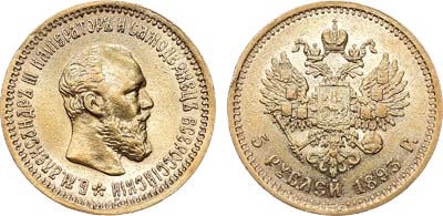Лот №798, 5 рублей 1893 года. (АГ).