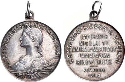 Лот №802, Жетон 1893 года. В память визита русской эскадры в Тулон.