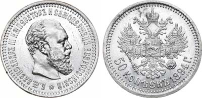 Лот №804, 50 копеек 1894 года. АГ-(АГ).