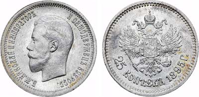 Лот №811, 25 копеек 1895 года. АГ.