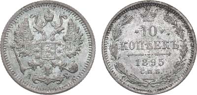 Лот №812, 10 копеек 1895 года. СПБ-АГ. В слабе ННР MS 65.