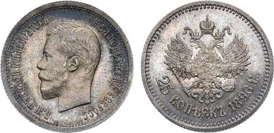 Лот №815, 25 копеек 1896 года. АГ.