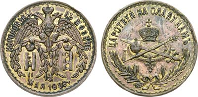Лот №821, Жетон 1896 года. В память коронации Императора Николая I.