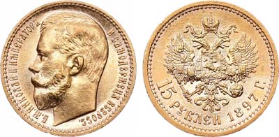 Лот №822, 15 рублей 1897 года. АГ-(АГ). В слабе ННР MS 61.