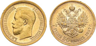 Лот №823, 7 рублей 50 копеек 1897 года. АГ-(АГ).