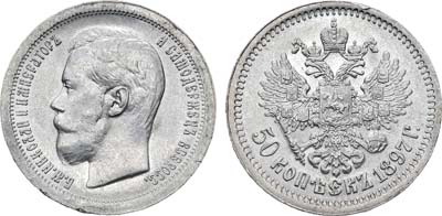 Лот №826, 50 копеек 1897 года. АГ-(*).