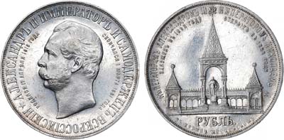 Лот №831, 1 рубль 1898 года. В честь открытия памятника Александру II в Москве.