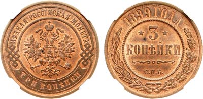 Лот №838, 3 копейки 1899 года. СПБ. В слабе ННР MS 65 RB.