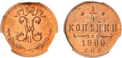 Лот №839, 1/4 копейки 1899 года. СПБ. В слабе ННР MS 66 RD.