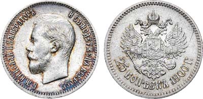 Лот №845, 25 копеек 1900 года. АГ.