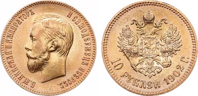 Лот №853, 10 рублей 1902 года. АГ-(АР).