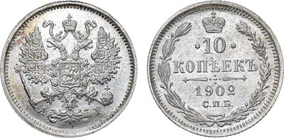 Лот №855, 10 копеек 1902 года. СПБ-АР.