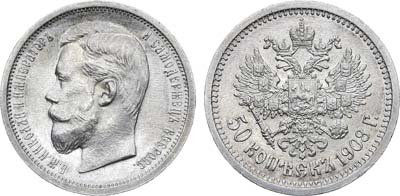 Лот №863, 50 копеек 1908 года. АГ-(ЭБ).