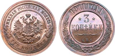 Лот №882, 3 копейки 1911 года. СПБ. В слабе ННР PF 64 BN.