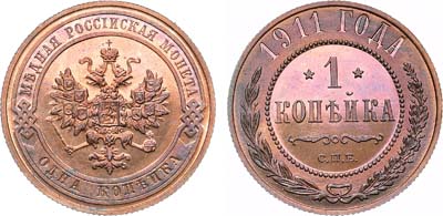 Лот №884, 1 копейка 1911 года. СПБ. В слабе ННР PF 66 BN.