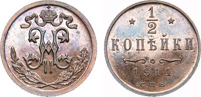 Лот №885, 1/2 копейки 1911 года. СПБ. В слабе ННР PF 65 BN.
